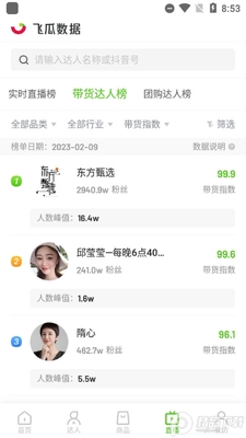 飞瓜数据抖音版本截图3