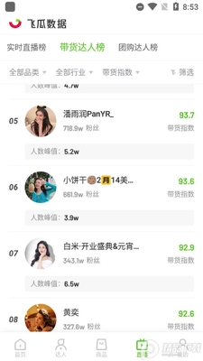 飞瓜数据抖音版本截图2