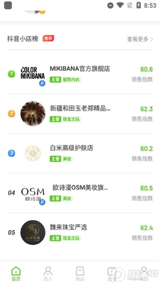 飞瓜快数据快手2026最新版截图0