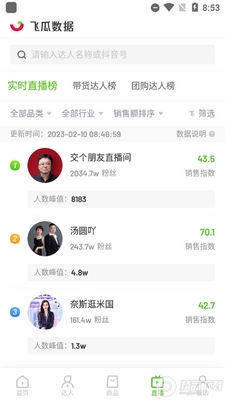 飞瓜快数据快手2026最新版截图3