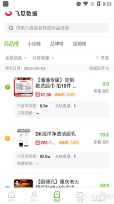 飞瓜快数据快手2026最新版截图2