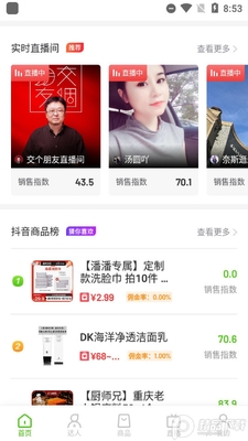 飞瓜快数据快手2026最新版截图1