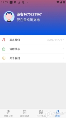 益充饱app官方版截图0