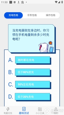 益充饱app官方版截图2