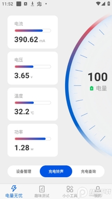益充饱app官方版截图3