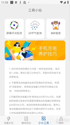 益充饱app官方版截图1