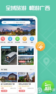 爱广西app手机版截图0