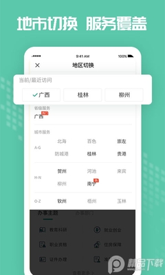 爱广西app手机版截图2