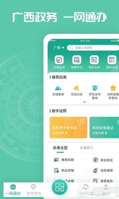 爱广西app手机版截图3