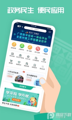 爱广西app手机版截图1