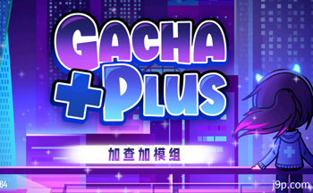 gacha+Plus����-�Ӳ������-�Ӳ�+PLus-�Ӳ�plus