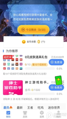 绅士游戏助手APP官方版截图2
