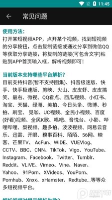 聚合短视频解析去水印app截图0