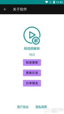 聚合短视频解析去水印app截图1