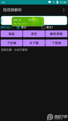 聚合短视频解析去水印app截图2