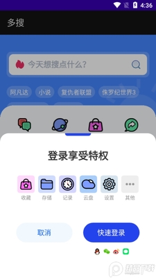 多搜app多功能搜索工具专业版截图3