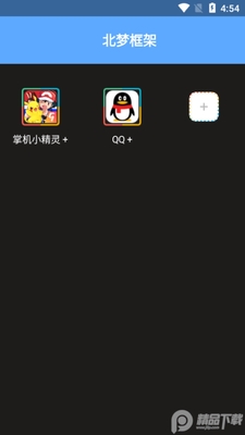 北梦框架最新版客户端截图1
