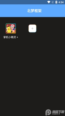 北梦框架最新版客户端截图2