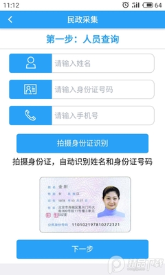 �ǻ�������֤ϵͳapp�ٷ������ͼ2