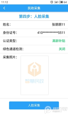 �ǻ�������֤ϵͳapp�ٷ������ͼ4