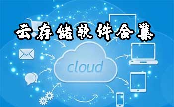 �ƴ洢�����ϼ�����-�����ƴ洢��������-�ƴ洢������������Щ