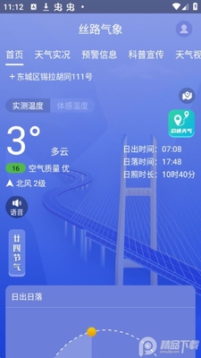 �½�˿·����app�ٷ����ͼ3