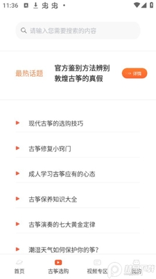 ������iGuzheng�ٷ����ͼ2