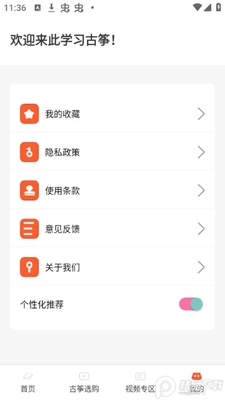 ������iGuzheng�ٷ����ͼ0