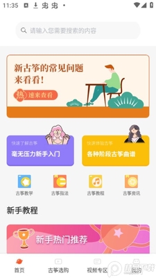������iGuzheng�ٷ����ͼ3