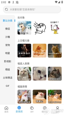 xiu表情包app安卓版截图2