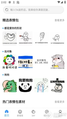 xiu表情包app安卓版截图3