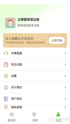 微趣云手机虚拟机app截图1