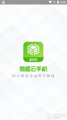 微趣云手机虚拟机app截图3