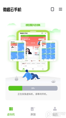 微趣云手机虚拟机app截图2