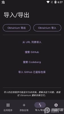 ObtainiumӦ�ø��¹�������ͼ1