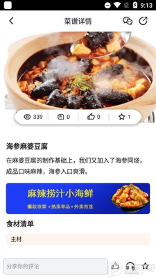 东方美食软件2026安卓版截图2