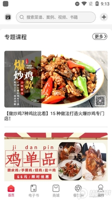 东方美食软件2026安卓版截图1