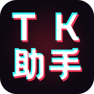 TK助手���H版安�b包2.2.12最新版