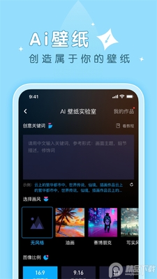 薄荷壁纸app官方版截图1