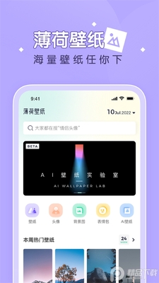 薄荷壁纸app官方版截图3