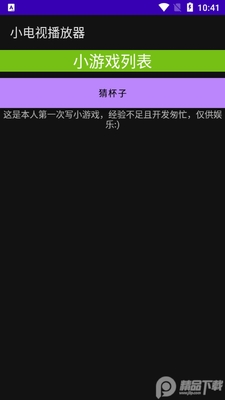 小电视播放器兼容11版截图0