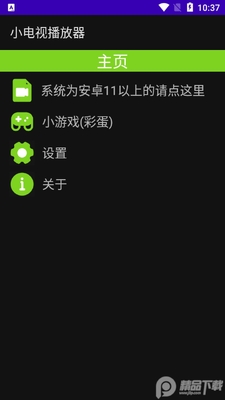 小电视播放器兼容11版截图3