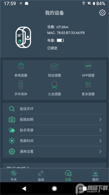DayBand�ֻ�app��׿���ͼ1