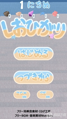 ʰ��(Shiohigari)��Ϸ�ٷ����ͼ2