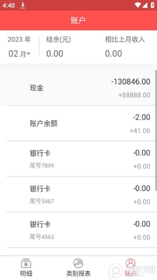 圈圈记账帮手app官方版截图1