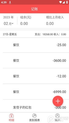 圈圈记账帮手app官方版截图3