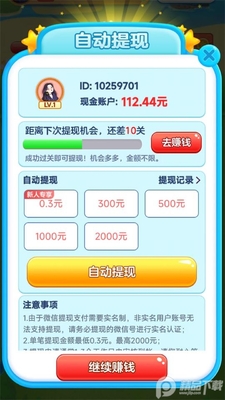 快乐消一消赚钱版截图0