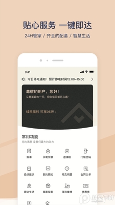 ���繫Ԣapp��׿���ͼ1