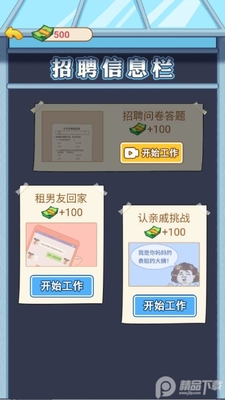 男人逆袭记内置菜单MOD截图0
