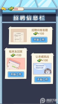 男人逆袭记内置菜单MOD截图1